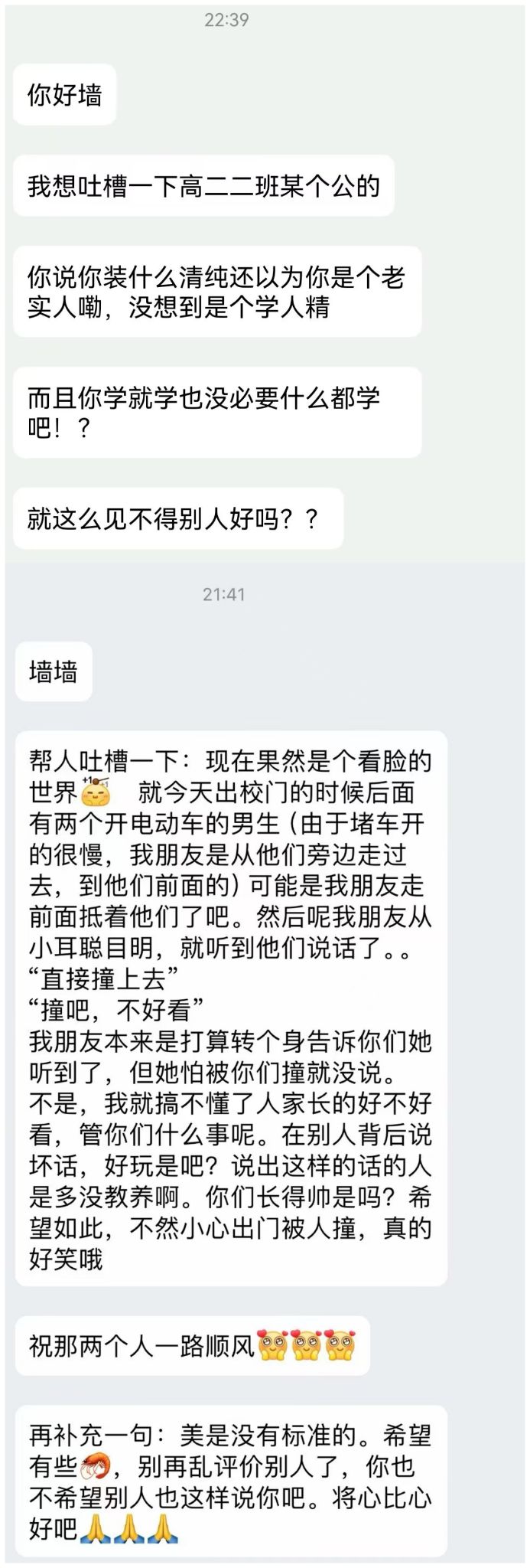 一级（就事论事，言论自由内）